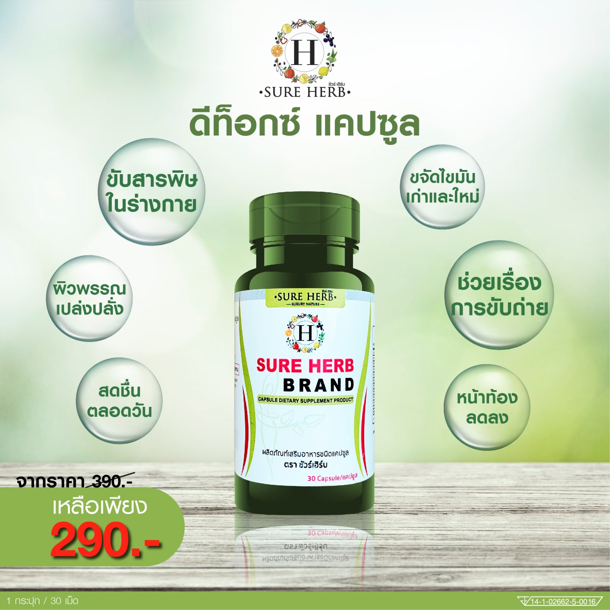 ดีท็อกซ์ ผลิตภัณฑ์เสริมอาหารชนิดแคปซูล