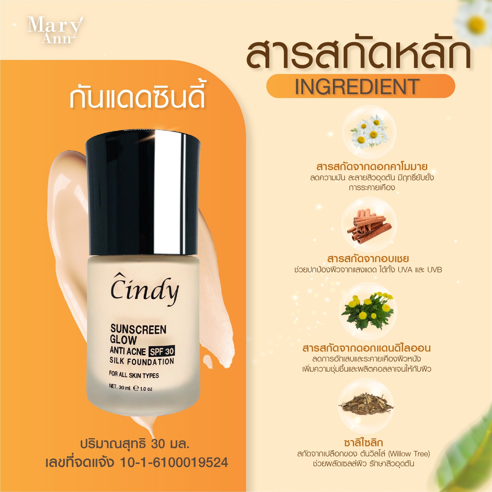 กันแดดชินดี้ ซันสกีน โกลว์ SUNSCREEN GLOW