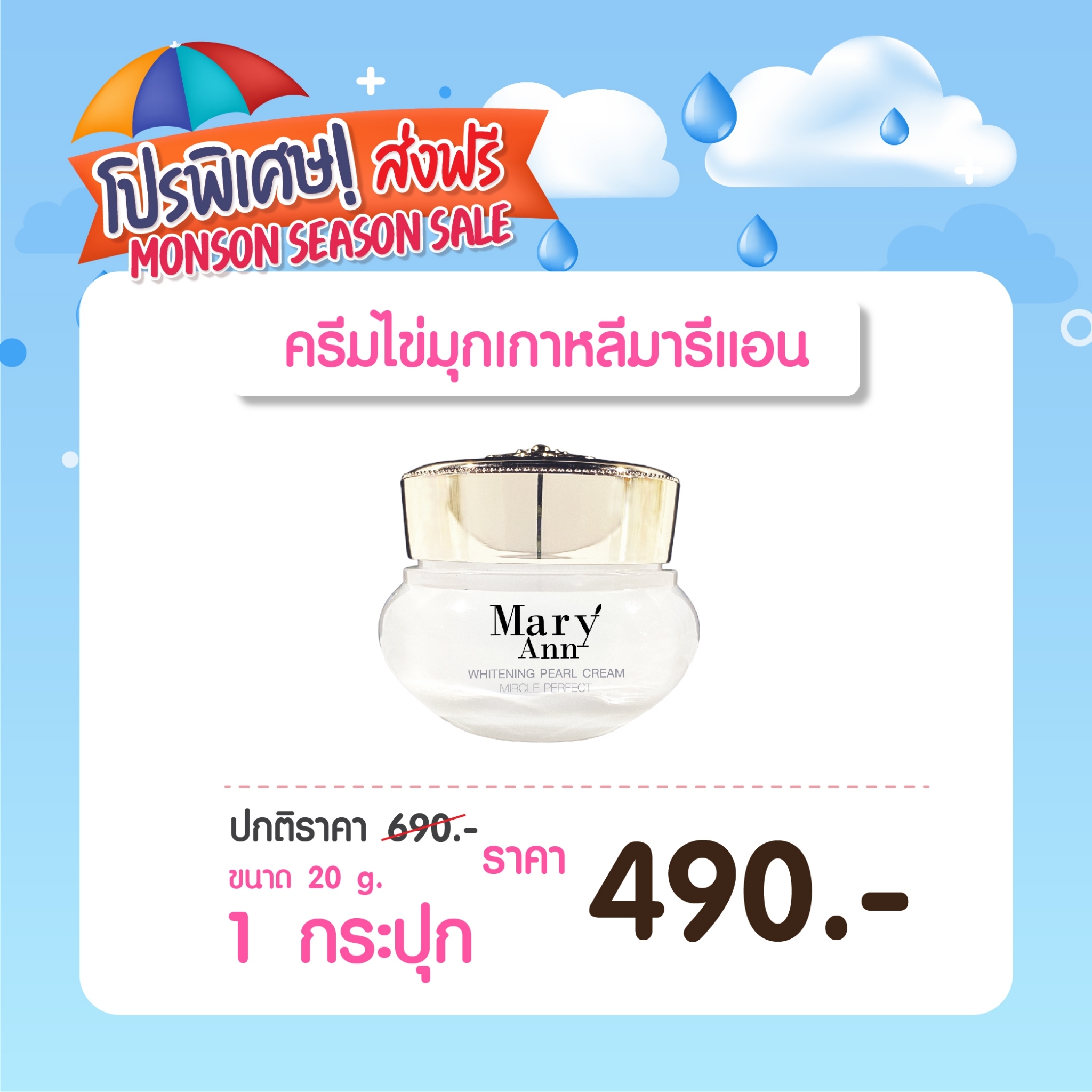 Mary Ann Pearl Cream ครีมไข่มุกมารีแอน