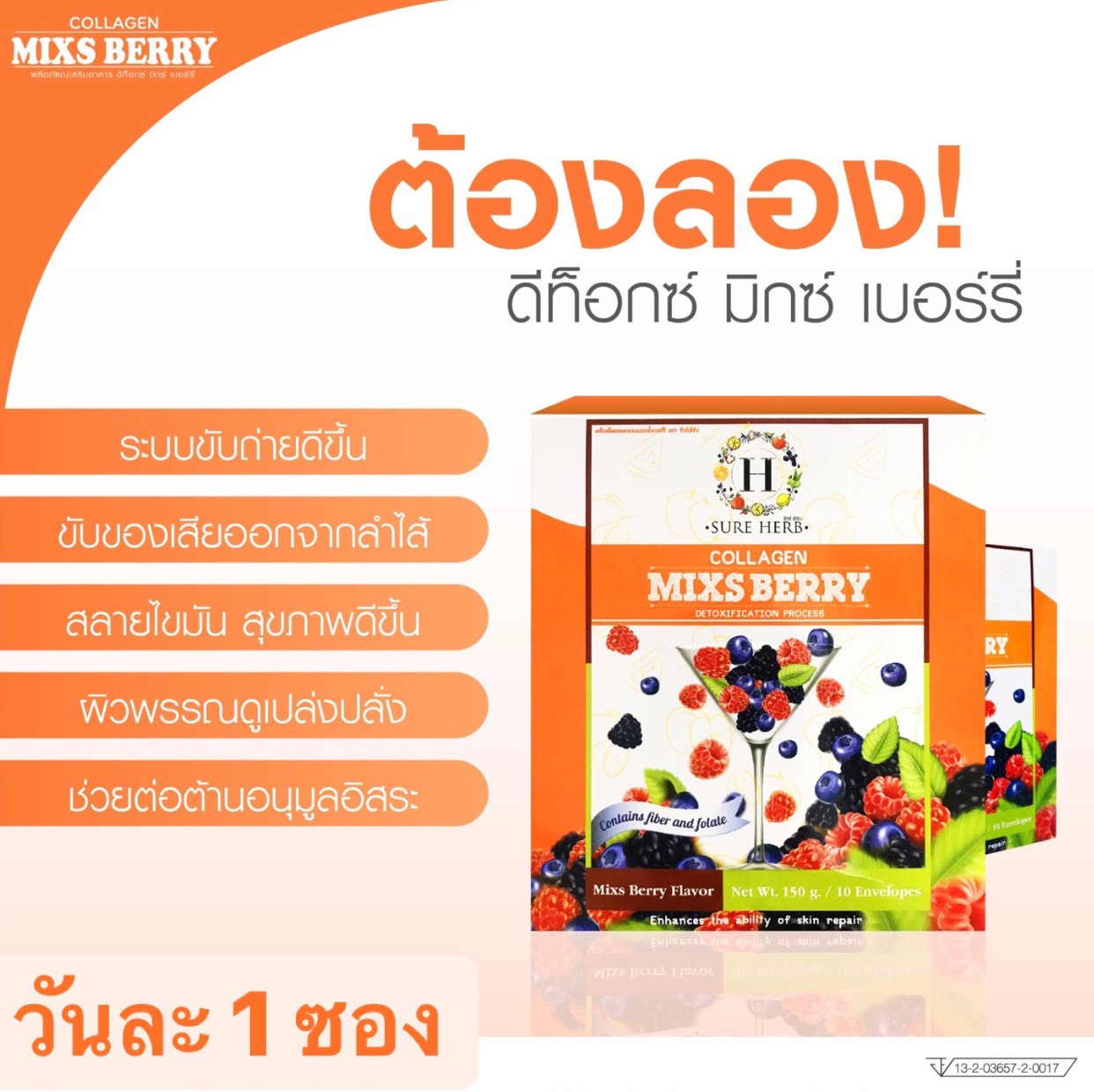 COLLAGEN MIXS BERRY ผลิตภักณเสริมอาหาร ดีท๊อกช มิกช เบอรรี่