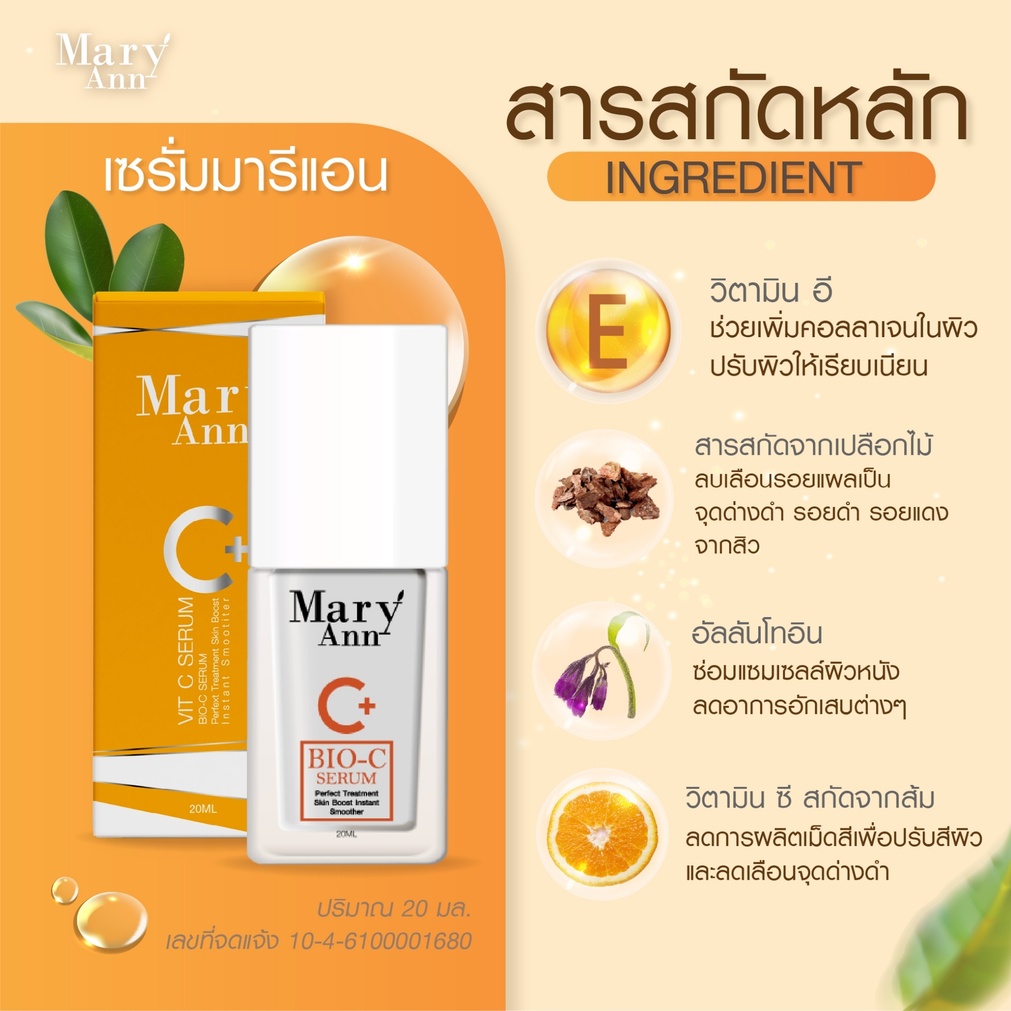 เซรั่มมารีแอน+กันแดดซินดี้