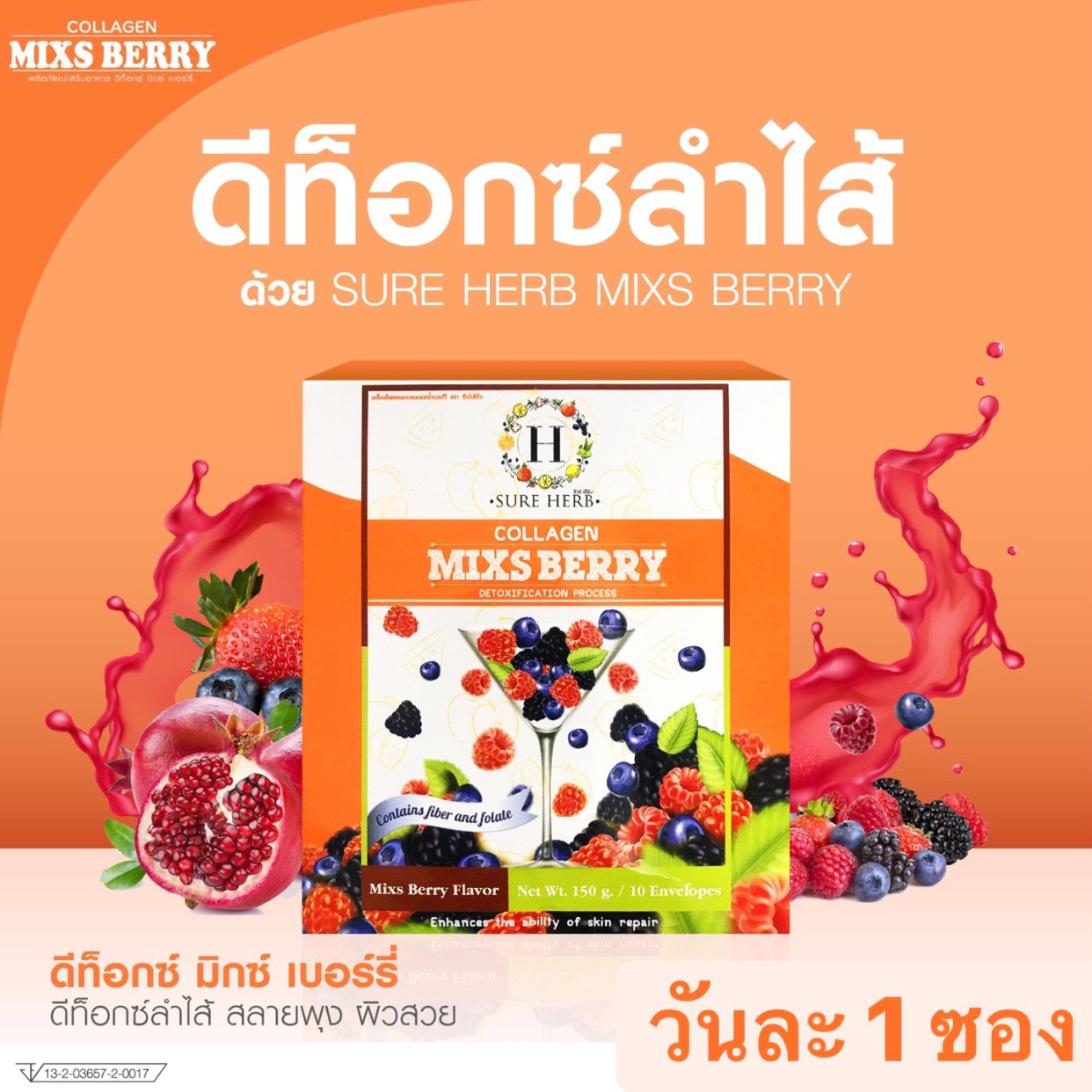 COLLAGEN MIXS BERRY ผลิตภักณเสริมอาหาร ดีท๊อกช มิกช เบอรรี่