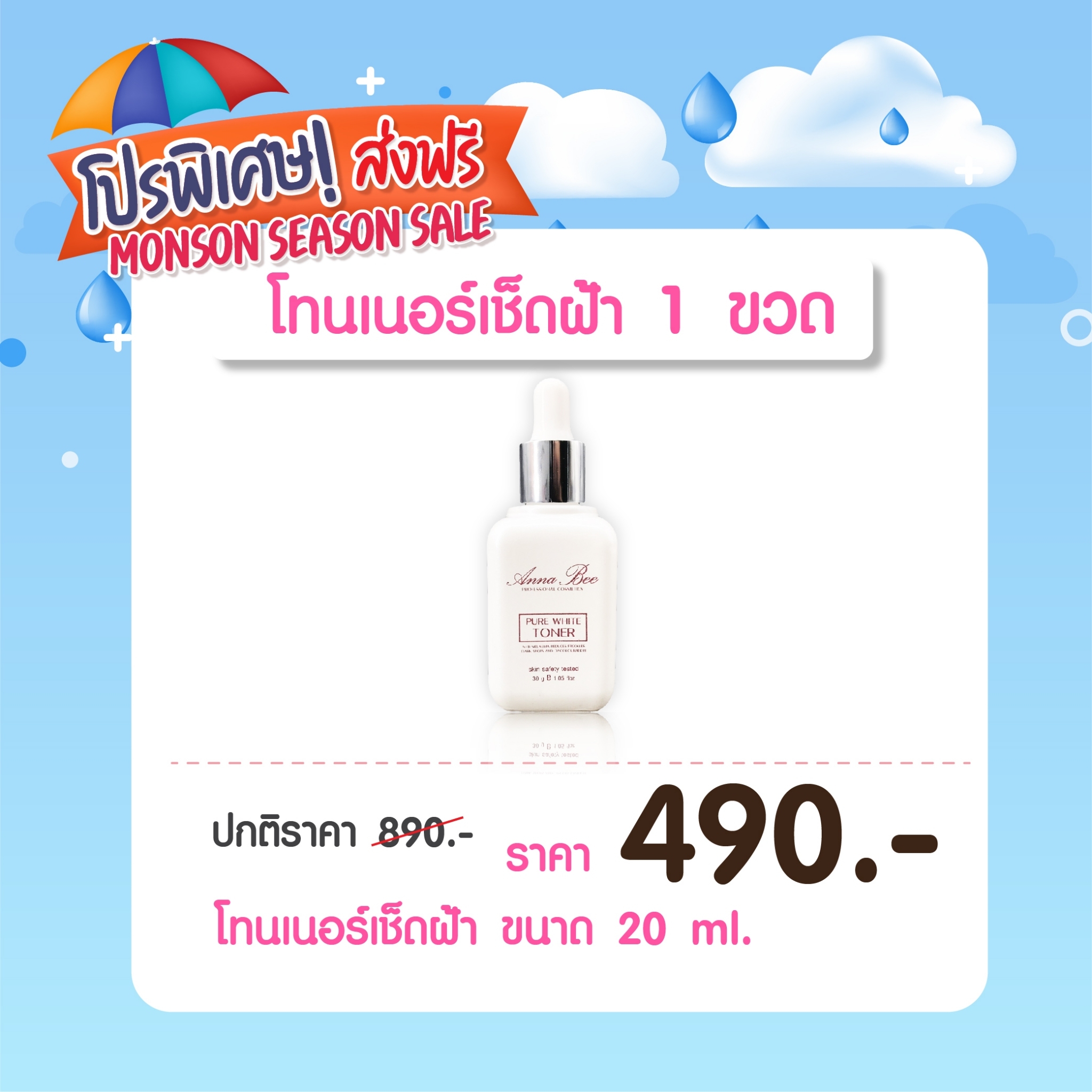 เพียวไวท์ โทนเนอร์