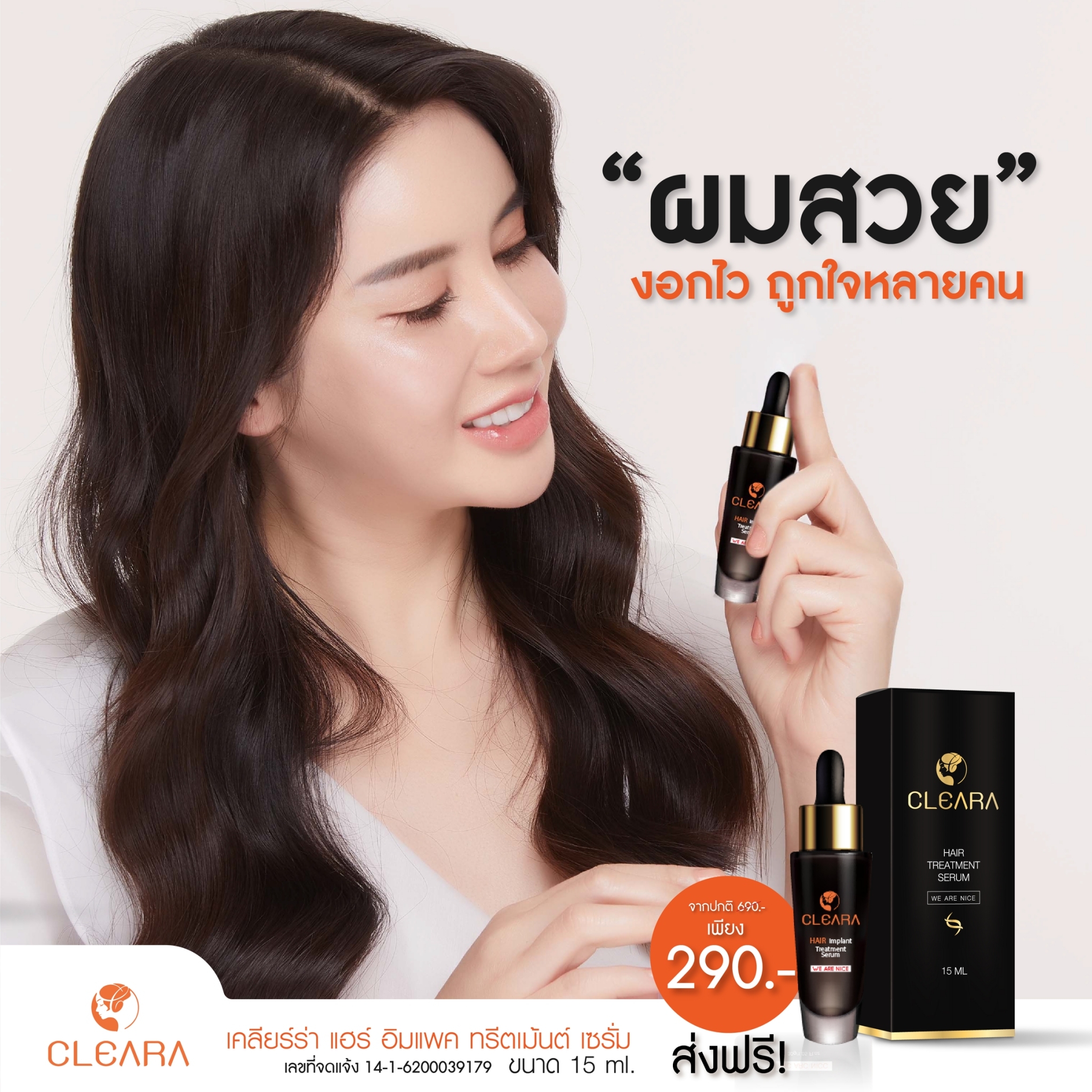Cleara เซรั่มปลูกผม