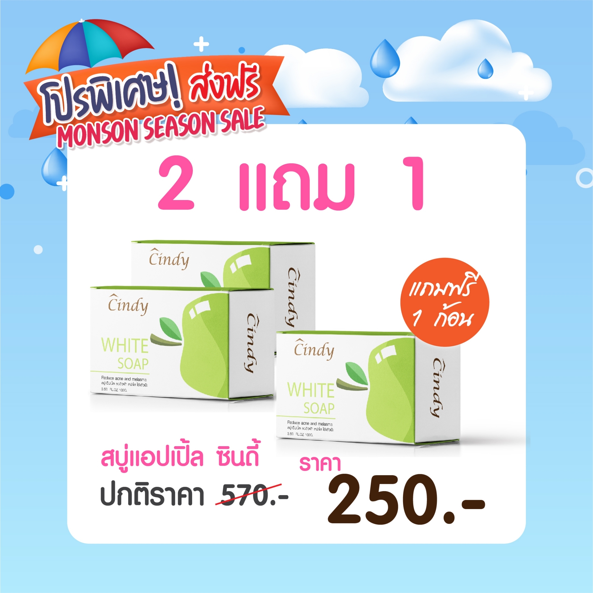 ซินดี้ สบู่แอปเปิ้ล