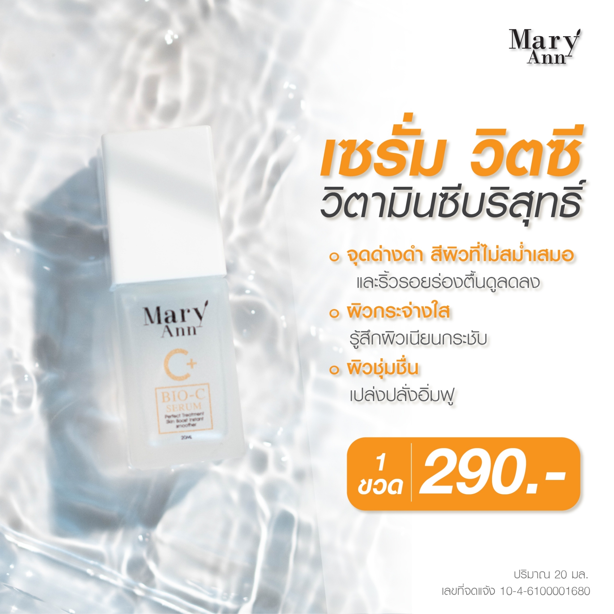 Mary Ann Bio C Serum