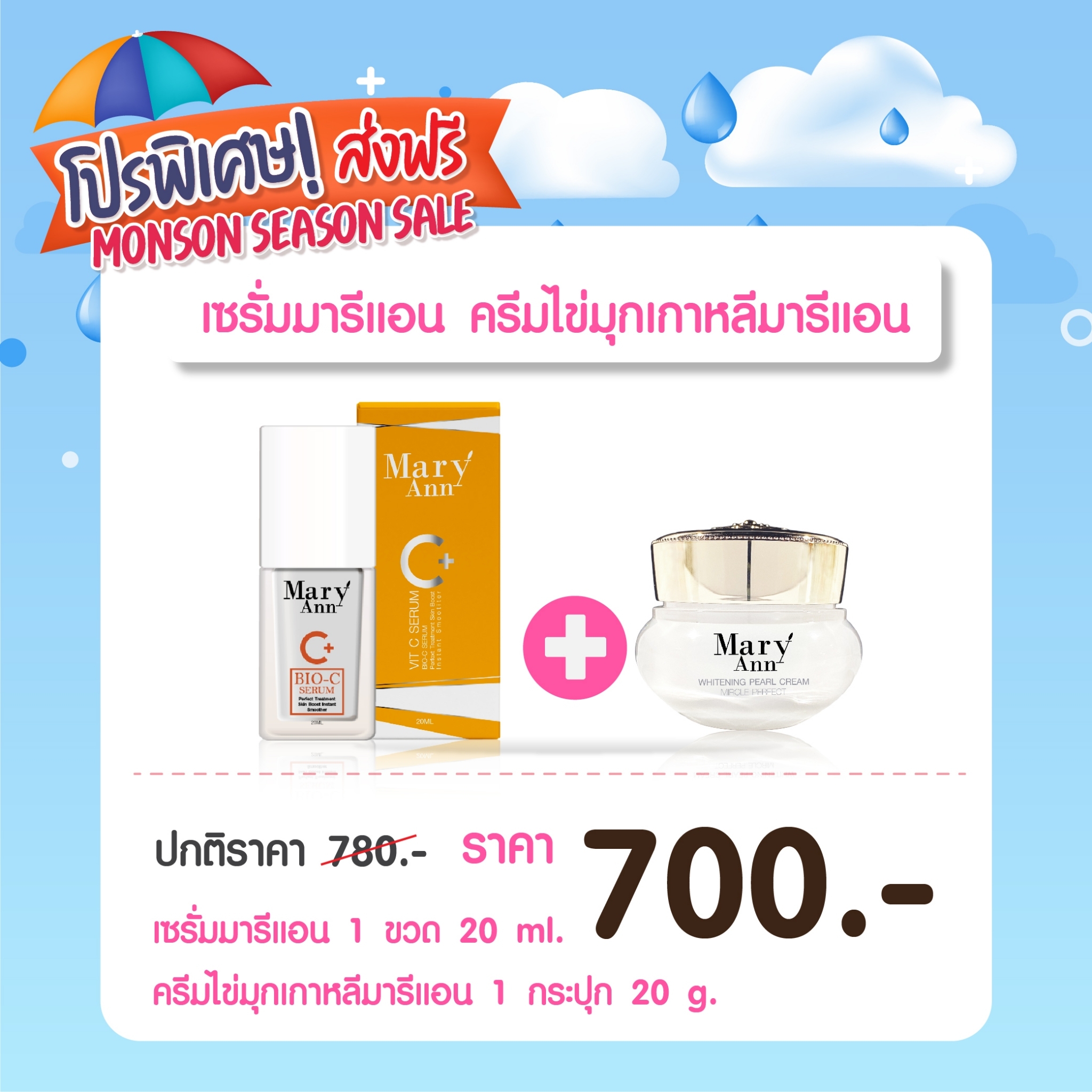 มารีแอนครีมไข่มุกเกาหลี+เซรั่มมารีแอน