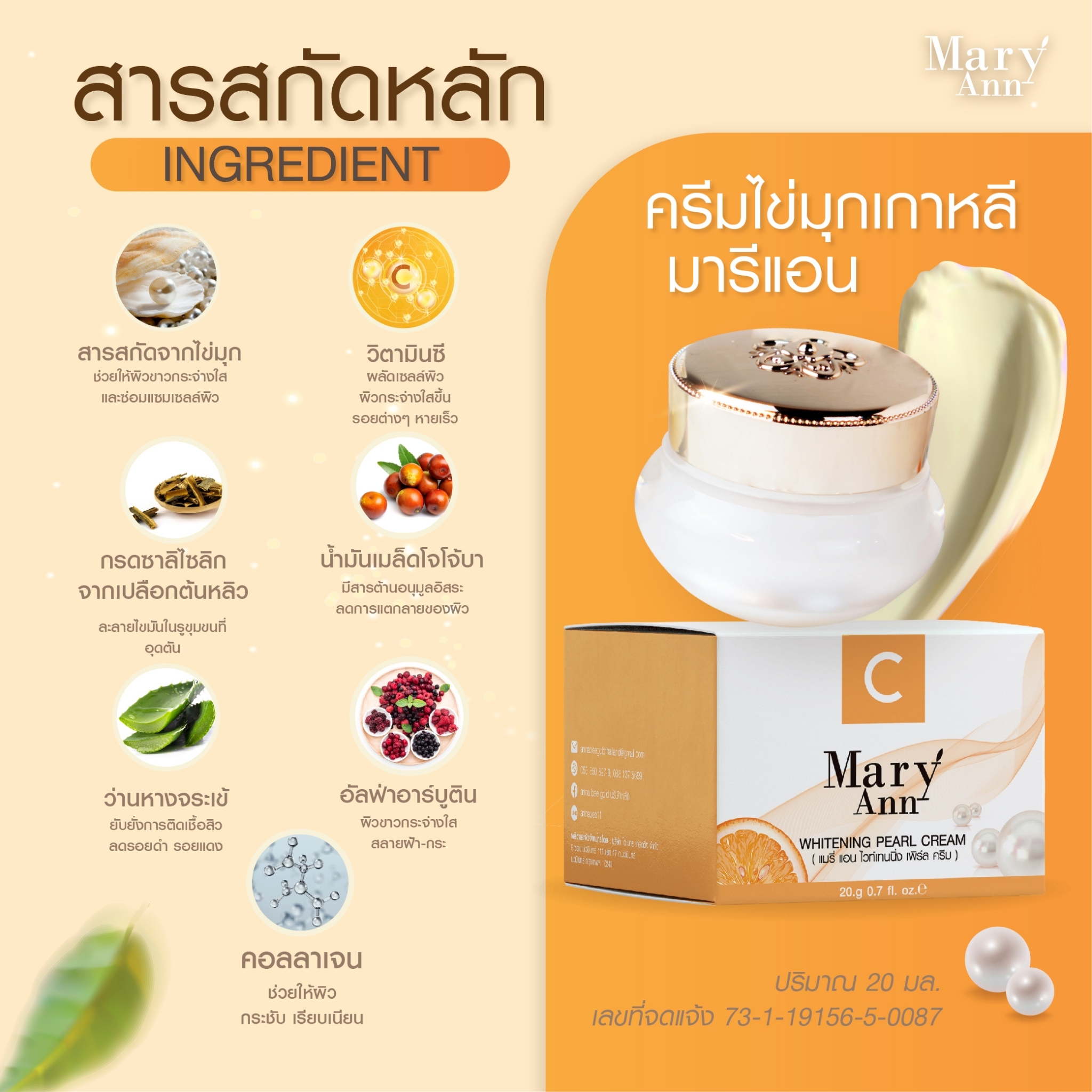 Mary Ann Pearl Cream ครีมไข่มุกมารีแอน