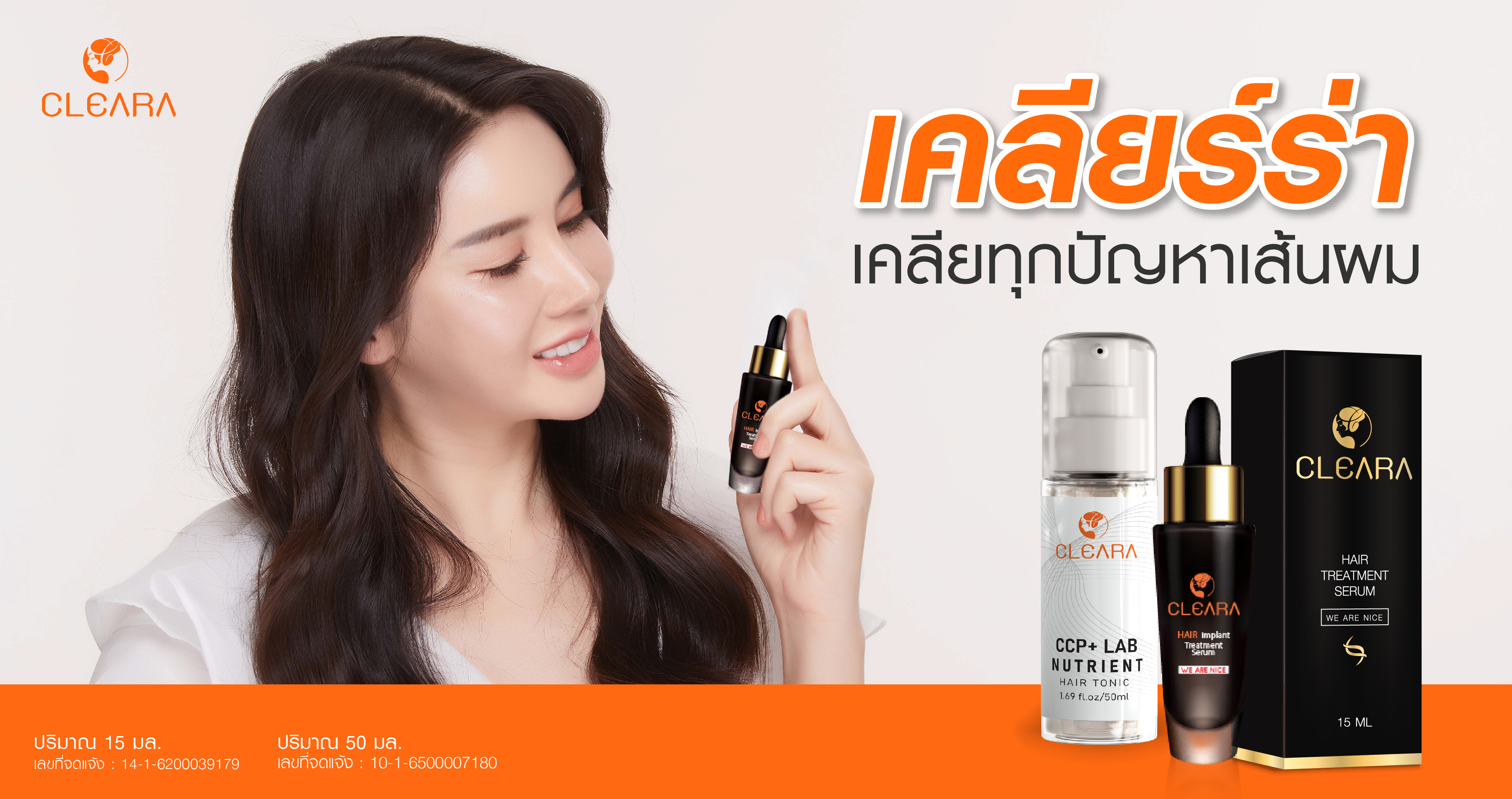 Cleara - เซรั่มปลูกผมเคลียร่า
