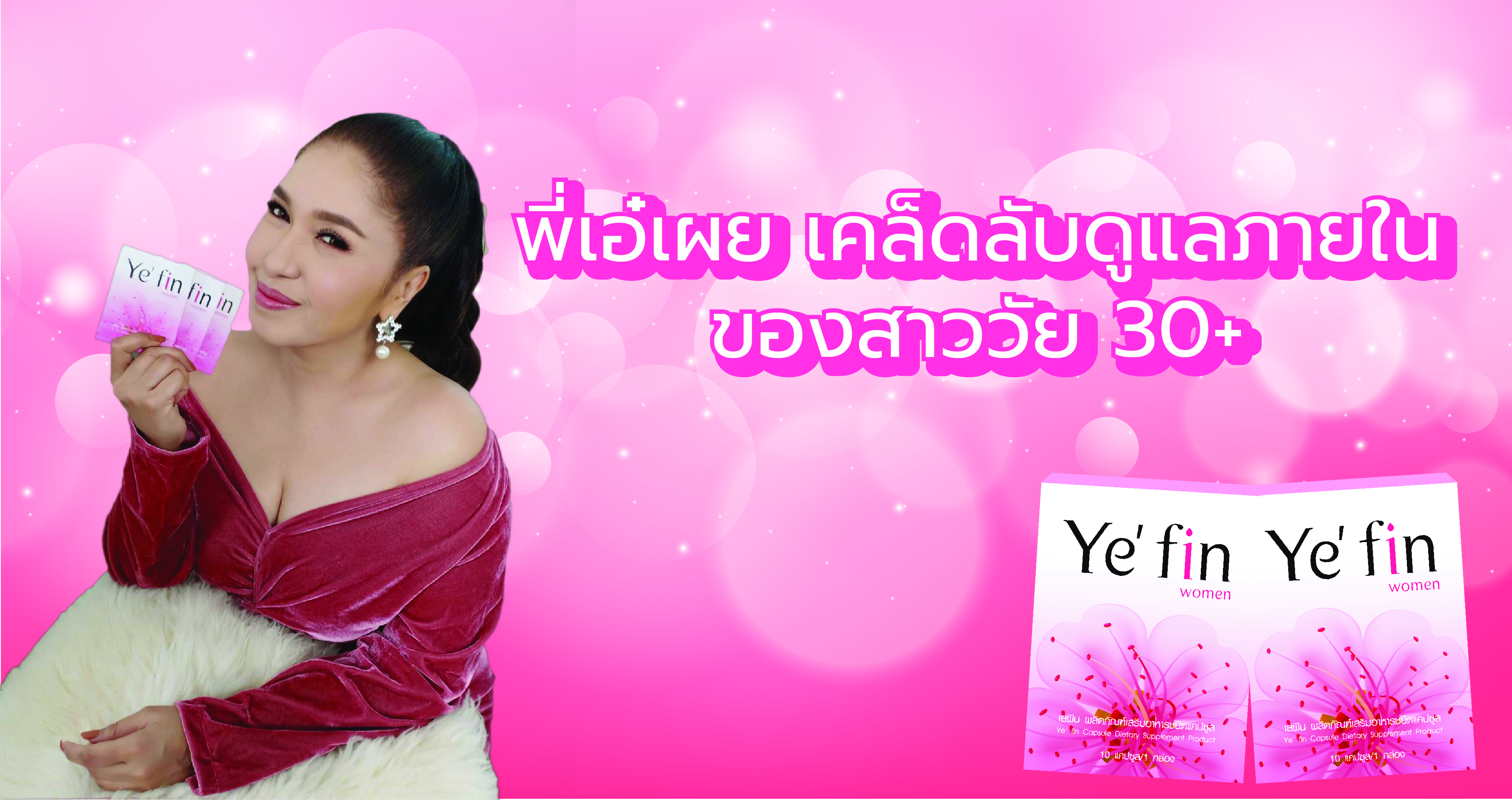 45 ปากปลาร้าหน้าเป๊ะ - พี่เอ๋ ชุติมา กับผลิตภัณฑ์อาหารเสริม 